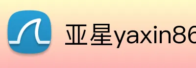 亚星yaxin868 Logo